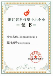 浙江省科技型中小企業(yè)證書